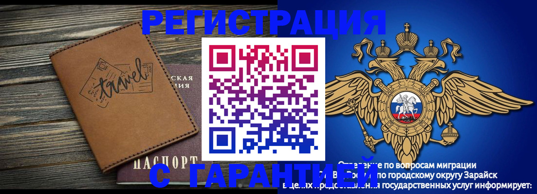 прописка для работы в Ногинске