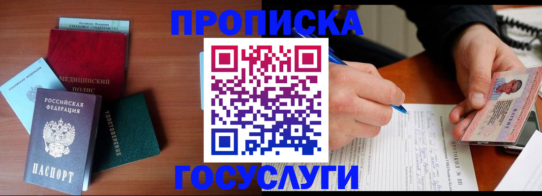 временная регистрация недорого в Ногинске