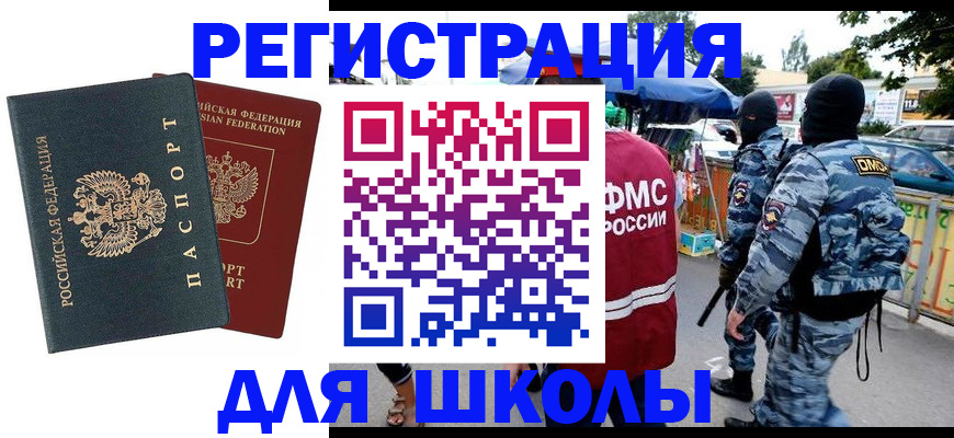 прописка иностранных граждан в Ногинске