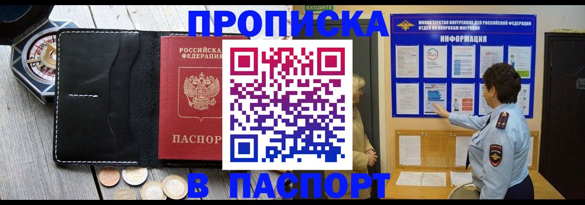 прописка 2025 в Ногинске