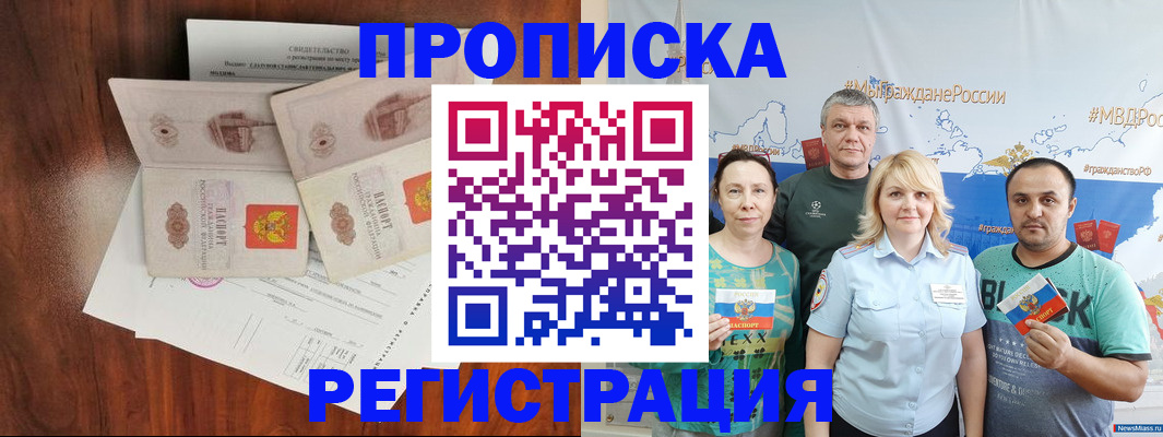временная регистрация купить в Ногинске